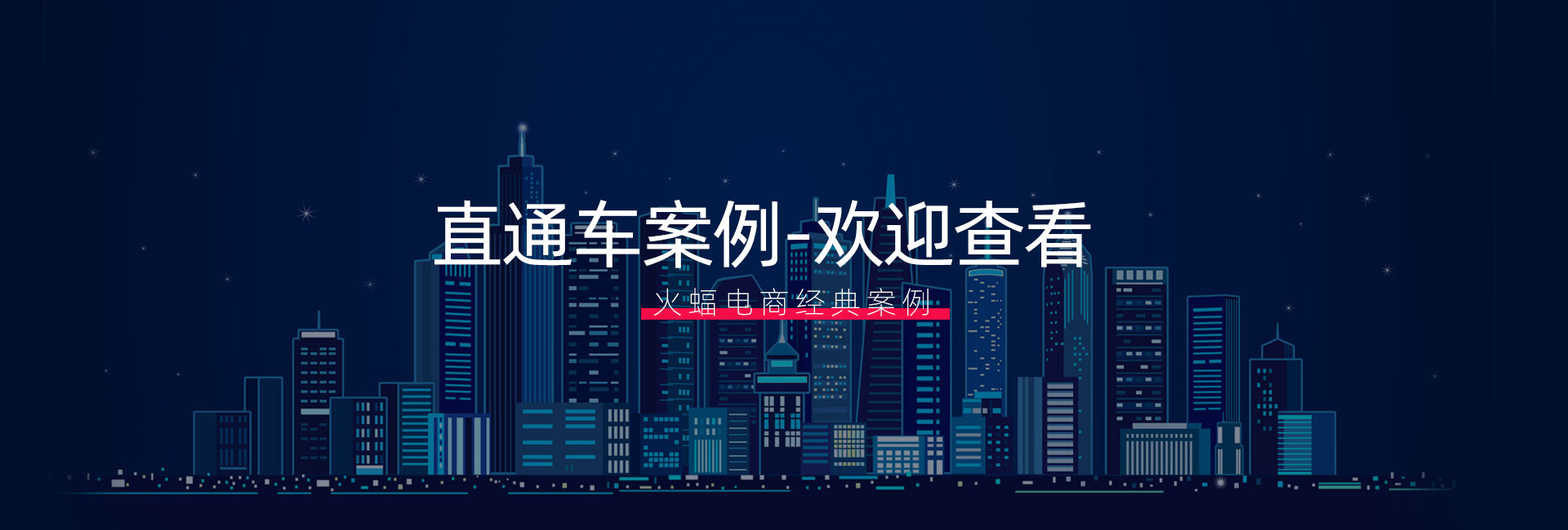 直通车案例