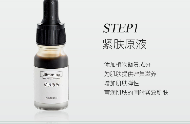 减肥精油详情页设计