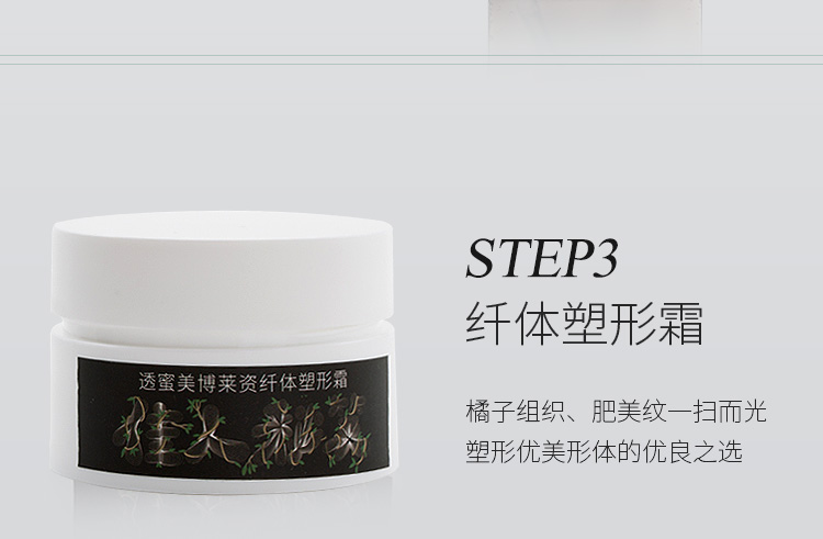 减肥精油详情页设计