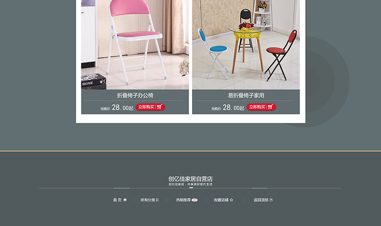 家具首页设计